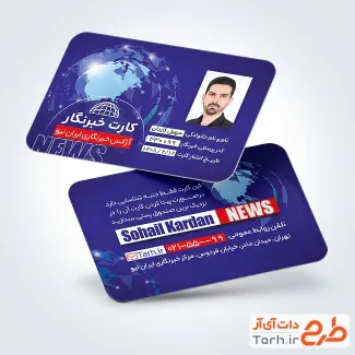 کارت ویزیت تبلیغاتی خبرنگار با محل جایگذاری عکس خبرنگار و فرمت psd و قابلیت ویرایش
