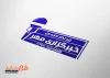 طرح لایه باز مهر خبرگزاری به صورت لایه باز و قابل تغییر جهت ساخت مهر ژلاتینی و لیزری خبرگزاری