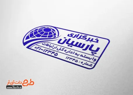 فایل مهر لایه باز خبرگزاری به صورت لایه باز و قابل تغییر جهت ساخت مهر ژلاتینی و لیزری خبرگزاری
