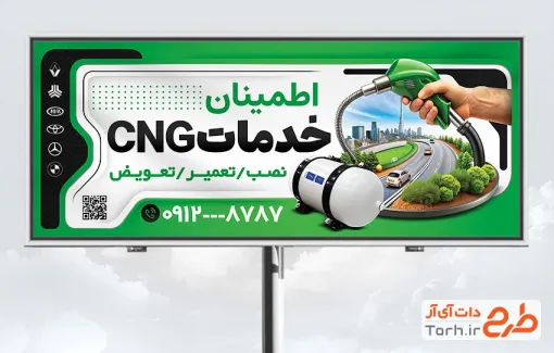 طرح آماده بنر خدمات CNG شامل عکس مخزن گاز CNG