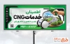 طرح آماده بنر خدمات CNG شامل عکس مخزن گاز CNG