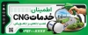 طرح بنر خدمات CNG شامل عکس مخزن گاز CNG