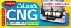 بنر لایه باز خدمات CNG شامل عکس مخزن گاز CNG