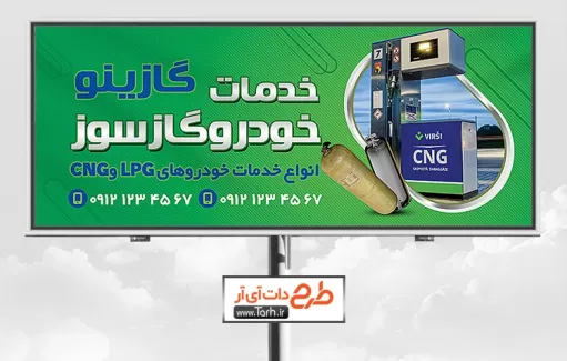 طرح بنر خدمات CNG شامل عکس مخزن گاز سی ان جی جهت چاپ بنر و تابلو تعمیر، فروش و نصب گاز سی ان جی
