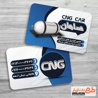 کارت ویزیت خدمات CNG