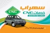 کارت ویزیت لایه باز خدمات CNG جهت چاپ کارت ویزیت تعمیرگاه ماشین های گازسوز و کارت ویزیت تعمیر و فروش CNG