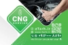 دانلود کارت ویزیت CNG شامل عکس اتومبیل جهت چاپ کارت ویزیت تعمیر و فروش CNG
