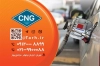 دانلود کارت ویزیت سی ان جی جهت چاپ کارت ویزیت تعمیر و فروش CNG