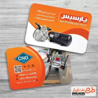 دانلود طرح کارت ویزیت سی ان جی جهت چاپ کارت ویزیت تعمیر و فروش CNG