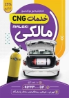 طرح تراکت CNG جهت چاپ تراکت مرکز خدمات فنی خودروهای گازسوز و نصب گاز cng اتومبیل