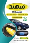 طرح تراکت CNG جهت چاپ تراکت مرکز خدمات فنی خودروهای گازسوز و نصب گاز cng اتومبیل