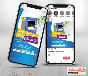 طرح پست و استوری سرویس و تعمیر کولر شامل عکس کولر آبی طرح پست و استوری سرویس و تعمیر کولر شامل عکس کولر آبی