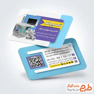 فایل لایه باز کارت ویزیت تعمیر کولر آبی شامل عکس کولر آبی
