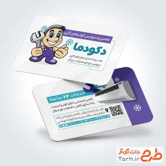 نمونه کارت ویزیت تعمیرکار کولر گازی شامل عکس کولر