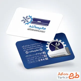 کارت ویزیت لایه باز سرویسکار کولر گازی با قابلیت ویرایش المان ها