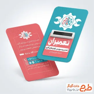 طرح آماده کارت ویزیت تعمیر و سرویس کولر با عکس کولر گازی