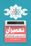 فایل کارت ویزیت تعمیر کولر گازی و اسپلیت شامل عکس کولر