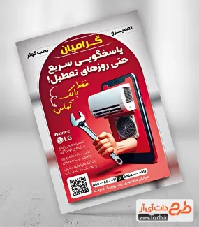 نمونه تراکت سرویس اسپیلت و کولر گازی با تم قرمز نمونه تراکت سرویس اسپیلت و کولر گازی با عکس کولر گازی