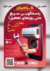 طرح تراکت سرویس اسپیلت و کولر گازی با عکس کولر گازی