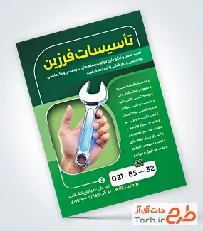 دانلود طرح تراکت تاسیسات فنی ساختمان دارای عکس آچار دانلود طرح تراکت تاسیسات فنی ساختمان شامل عکس آچار