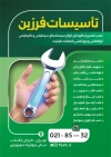 طرح تراکت تاسیسات شامل عکس آچار