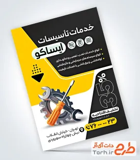 طرح psd تراکت تاسیسات با قابلیت ویرایش المان ها طرح psd تراکت تاسیسات با قابلیت ویرایش المان ها