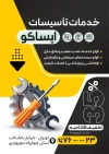 طرح لایه باز تراکت تاسیسات شامل وکتور آچار
