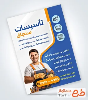 تراکت خام تاسیسات ساختمانی با عکس تعمیرکار تراکت خام تاسیسات ساختمانی شامل عکس تعمیرکار