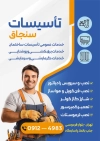 طرح لایه باز تراکت تاسیسات شامل عکس تعمیرکار