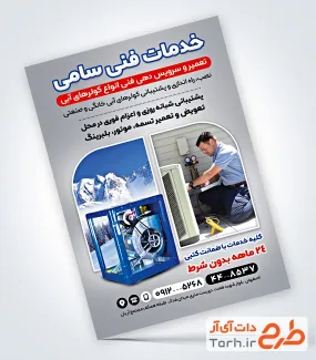 نمونه تراکت آماده سرویسکار کولر به صورت لایه باز