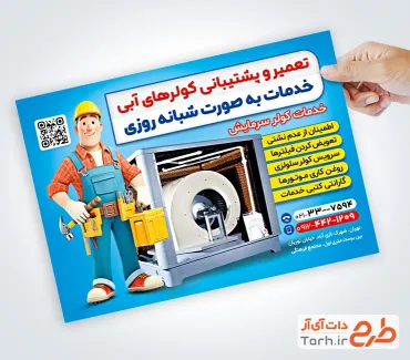 دانلود طرح تراکت سرویس کولر با عکس کولر آبی