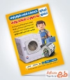 طرح آماده تراکت سرویس و تعمیر کولر آبی با تم زرد