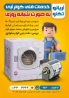 طرح تراکت سرویسکار کولر شامل عکس کولر آبی