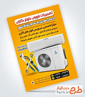دانلود تراکت تعمیر اسپیلت و کولر گازی با عکس کولر گازی