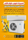 طرح تراکت سرویس اسپیلت و کولر گازی با عکس کولر گازی