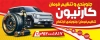 فایل لایه باز دانلود بنر جلوبندی شامل وکتور آرم خودرو جهت چاپ تابلو و بنر جلوبندی خودرو