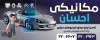 طرح بنر تعمیرگاه اتومبیل شامل عکس خودرو
