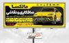 طرح بنر بیلبورد نقاشی اتومبیل شامل رنگبندی زرد