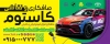 طرح بنر لایه باز نقاشی و صافکاری اتومبیل شامل عکس خودرو