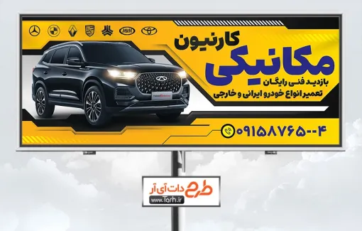 طرح تابلو لایه باز مکانیکی با عکس ماشین طرح تابلو لایه باز مکانیکی شامل عکس ماشین