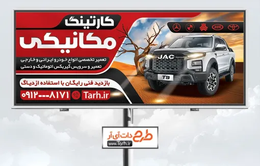 فایل psd بنر تعمیرگاه ماشین با قابلیت ویرایش المان ها فایل psd بنر تعمیرگاه ماشین شامل عکس ماشین