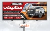 فایل psd بنر تعمیرگاه ماشین شامل عکس ماشین