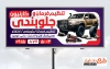 طرح تابلو جلو بندی اتومبیل شامل عکس خودرو