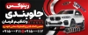 فایل لایه باز دانلود بنر جلوبندی شامل وکتور آرم خودرو