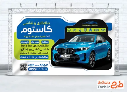 نمونه آماده بنر صافکاری نقاشی اتومبیل شامل عکس ماشین بی ام و نمونه آماده بنر صافکاری نقاشی اتومبیل شامل عکس ماشین بی ام و