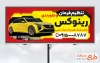 طرح لایه باز تابلو تنظیم فرمان و جلوبندی سازی دارای عکس خودرو