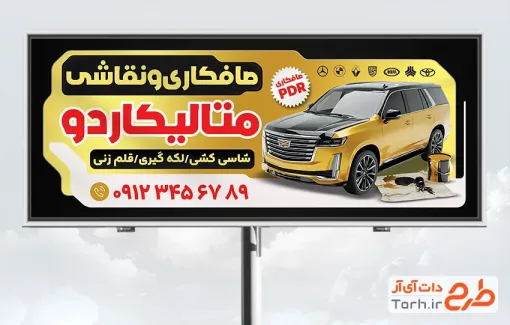 طرح تابلو تبلیغاتی صافکاری و نقاشی با تم مشکی طلایی