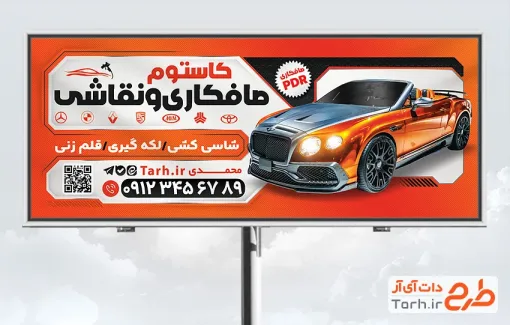 فایل بنر صافکاری نقاشی شامل عکس اتومبیل