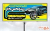دانلود بنر تبلیغاتی جلوبندی و تنظیم فرمان اتومبیل دارای عکس لاستیک و فنر