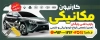 طرح بنر تعمیرگاه اتومبیل شامل عکس اتومبیل